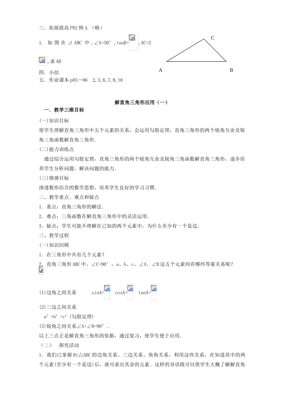 九年级数学锐角三角函数全章教案 新课标 人教版_第2页