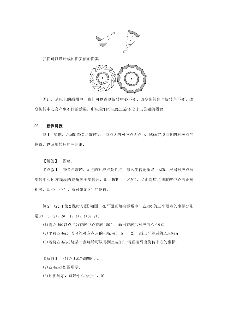 九年级数学上册 第二十三章 旋转 23.1 图形的旋转 第2课时 旋转作图教案 （新版）新人教版-（新版）新人教版初中九年级上册数学教案_第2页