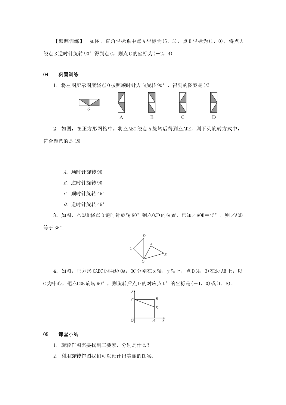 九年级数学上册 第二十三章 旋转 23.1 图形的旋转 第2课时 旋转作图教案 （新版）新人教版-（新版）新人教版初中九年级上册数学教案_第3页