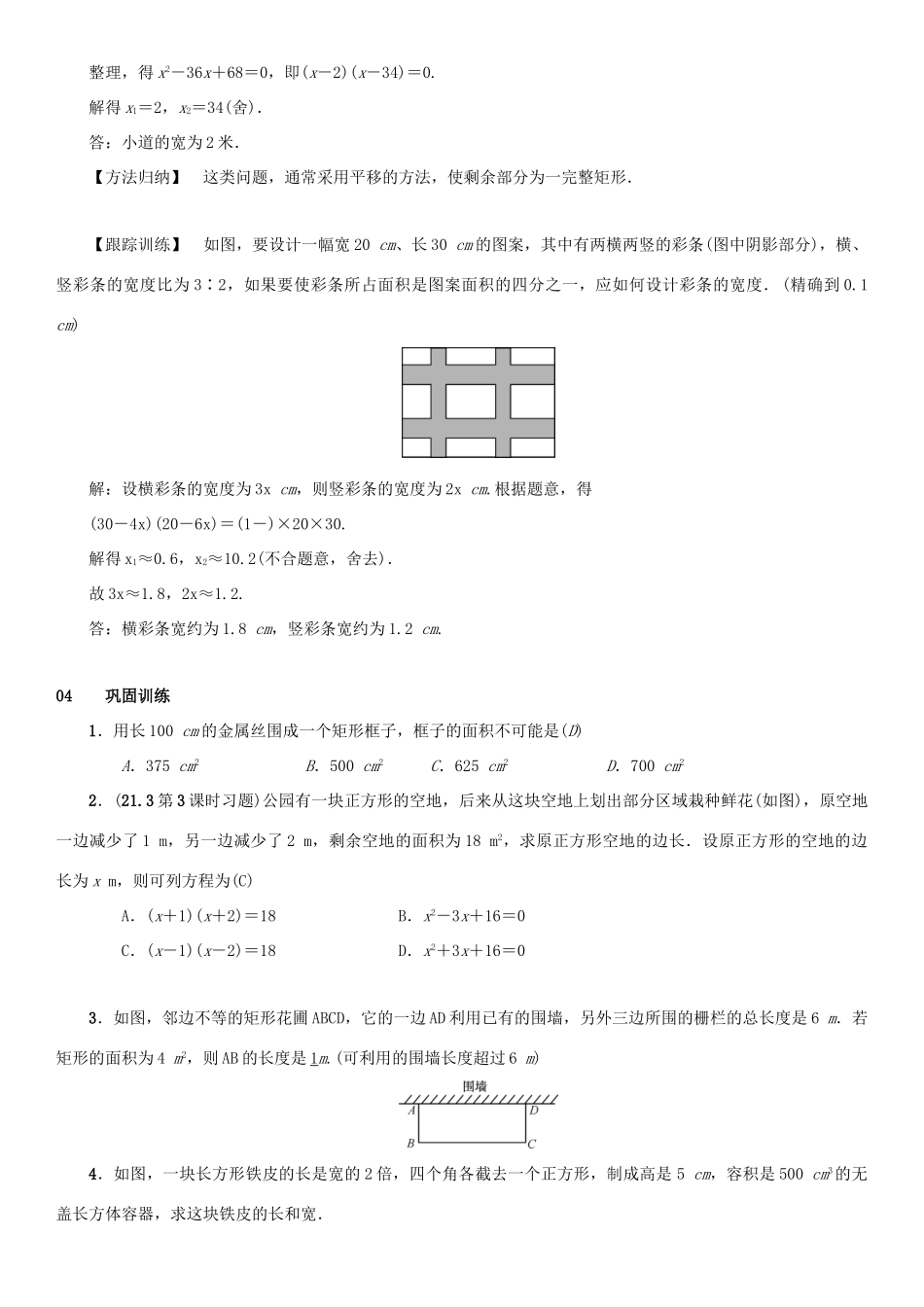 九年级数学上册 第二十一章 一元二次方程 21.3 实际问题与一元二次方程 第3课时 用一元二次方程解决几何图形问题教案 （新版）新人教版-（新版）新人教版初中九年级上册数学教案_第2页