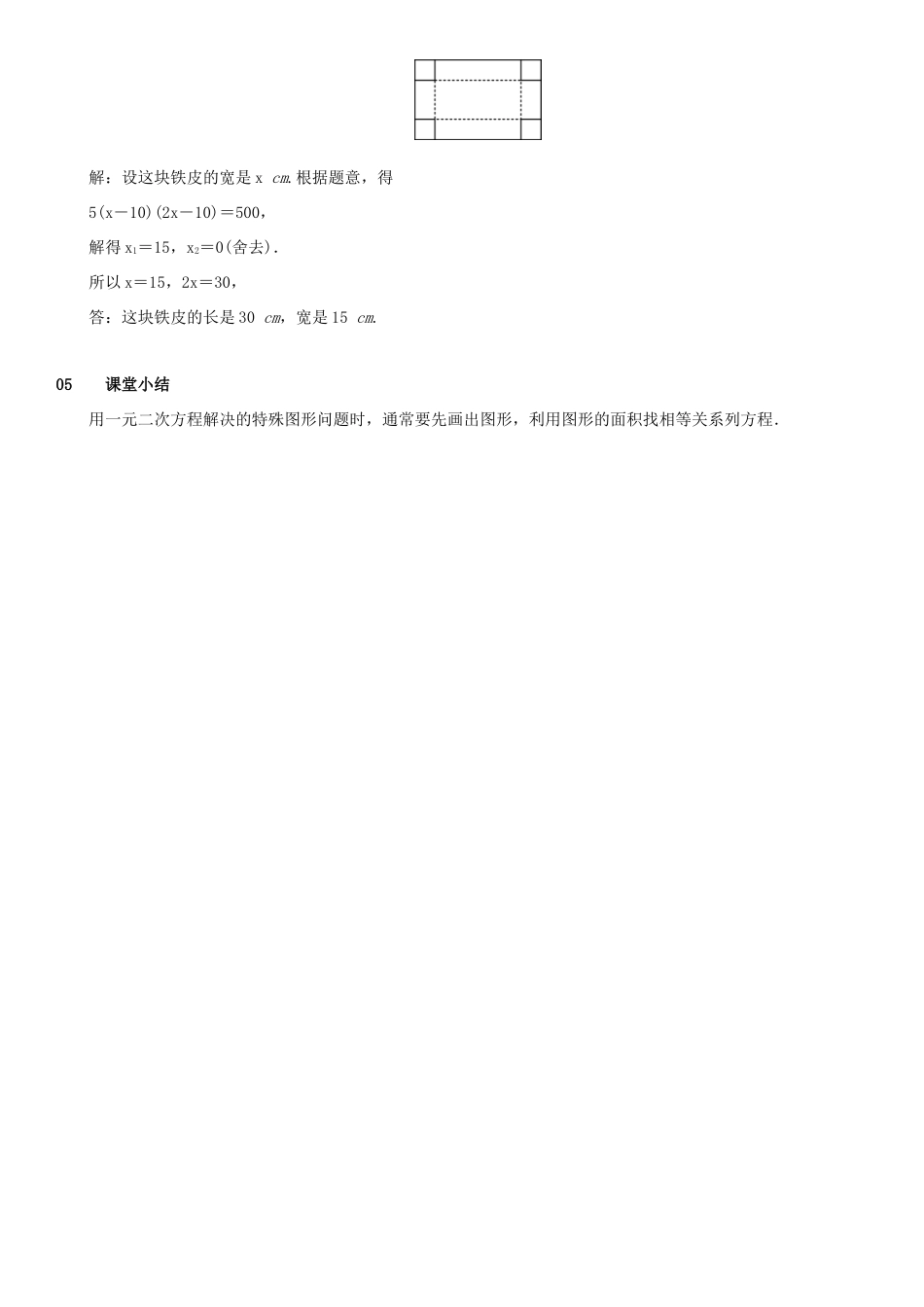 九年级数学上册 第二十一章 一元二次方程 21.3 实际问题与一元二次方程 第3课时 用一元二次方程解决几何图形问题教案 （新版）新人教版-（新版）新人教版初中九年级上册数学教案_第3页