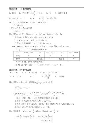 二轮夯滚训练1－30答案