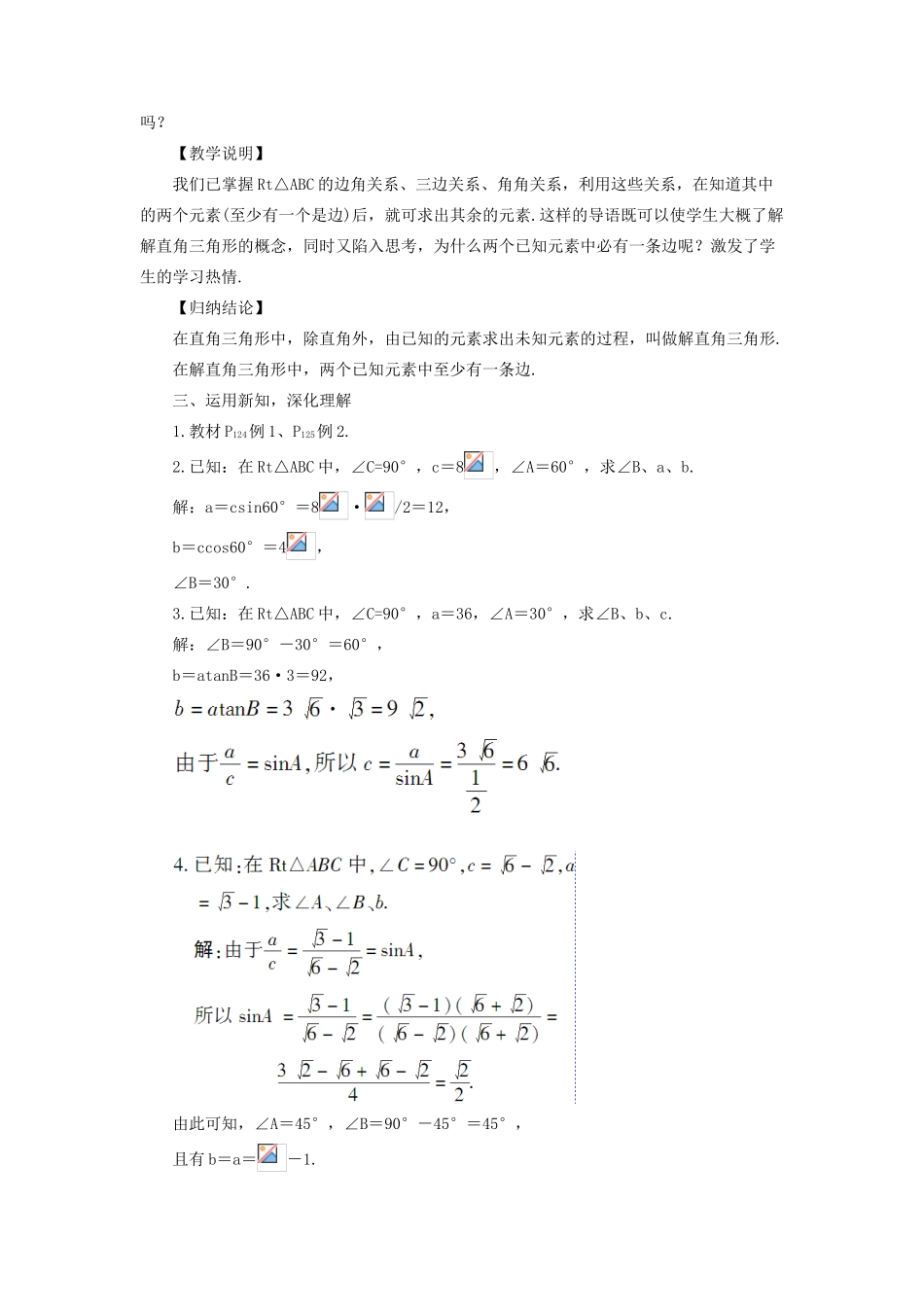 九年级数学上册 第23章 解直角三角形23.2解直角三角形及其应用第1课时 解直角三角形教案（新版）沪科版-（新版）沪科版初中九年级上册数学教案_第2页