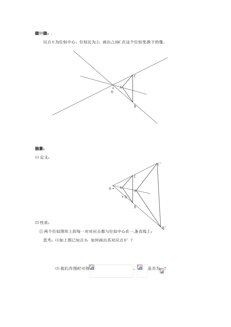 九年级数学上册 3.5图形的放大与缩小、位似变换教案 湘教版_第2页