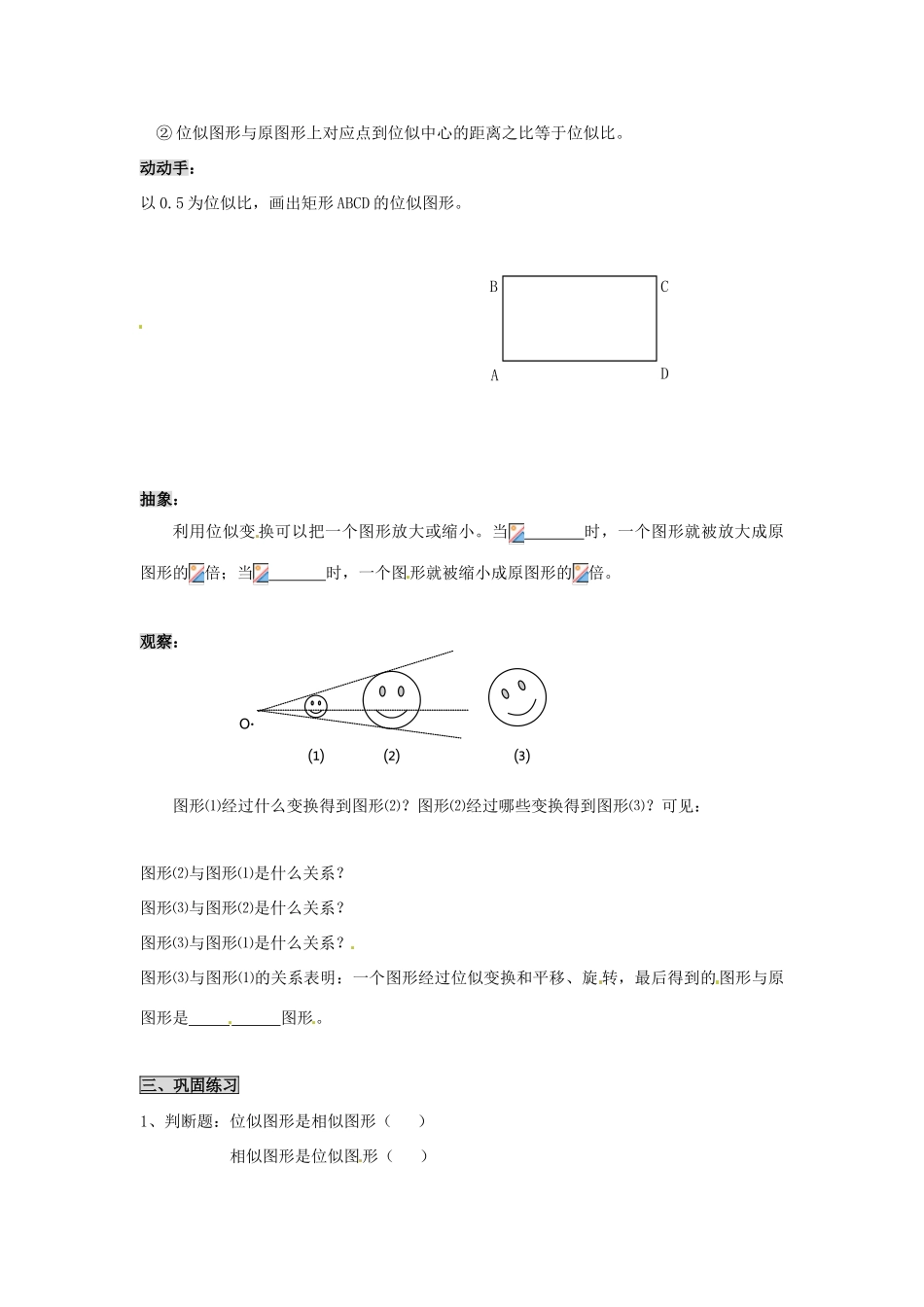 九年级数学上册 3.5图形的放大与缩小、位似变换教案 湘教版_第3页