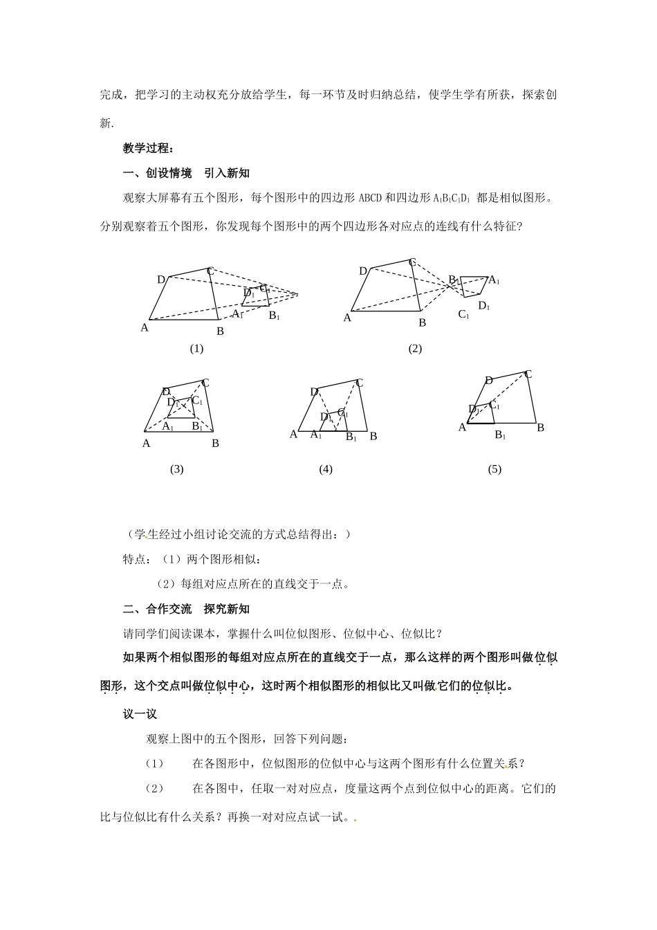 九年级数学上册 29.7 位似图形教案 冀教版_第2页