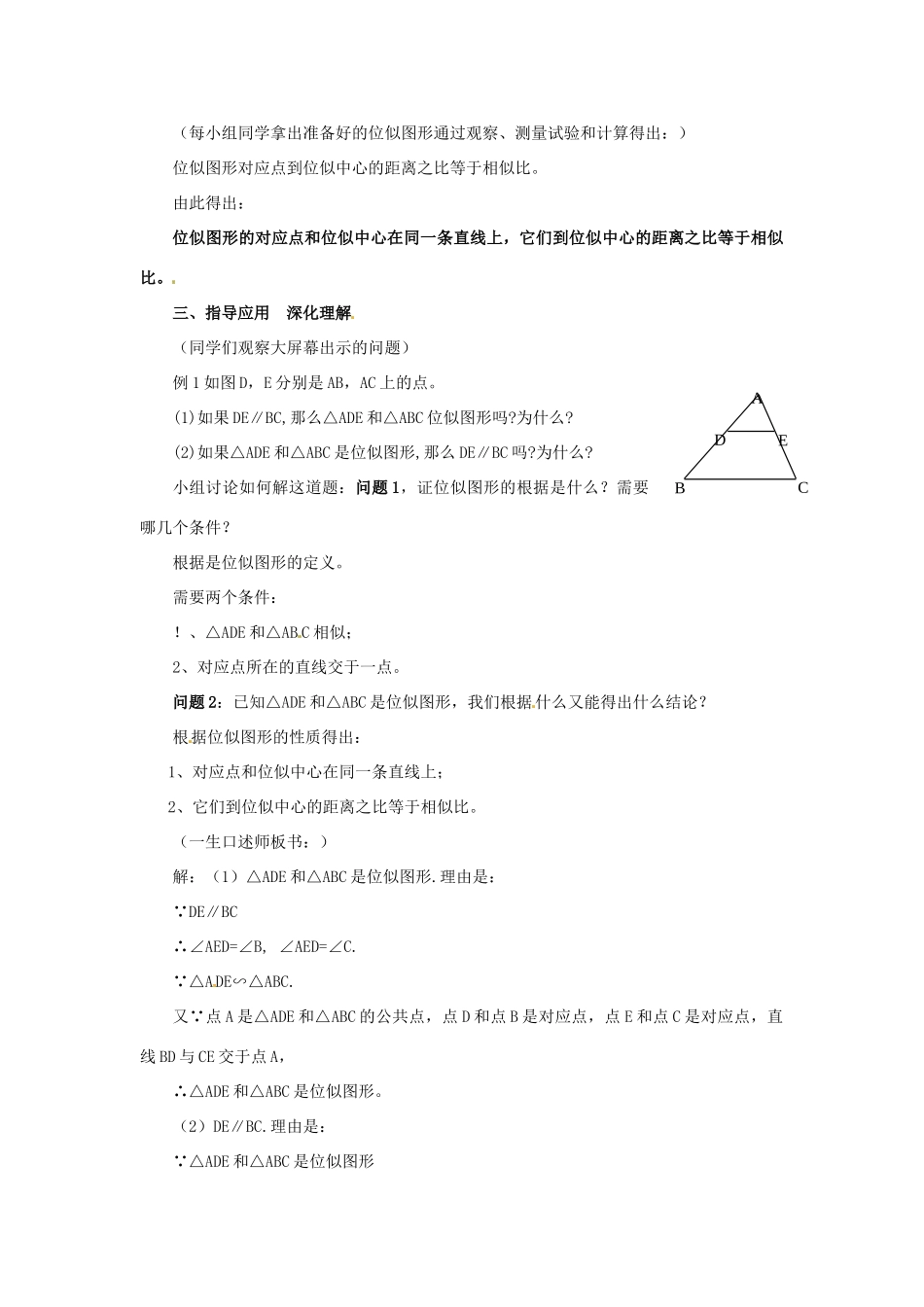 九年级数学上册 29.7 位似图形教案 冀教版_第3页