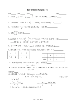 二轮夯滚训练1－30
