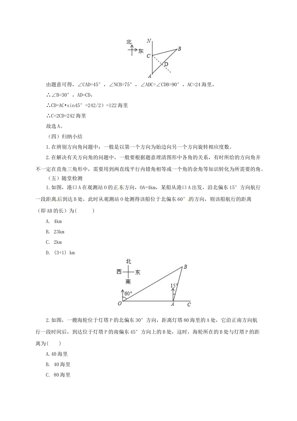 九年级数学上册 20.5.4 测量与计算教案 （新版）北京课改版-北京课改版初中九年级上册数学教案_第3页