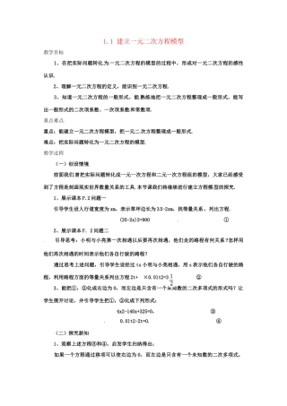 九年级数学上册 1.1建立一元二次方程模型教案 湘教版