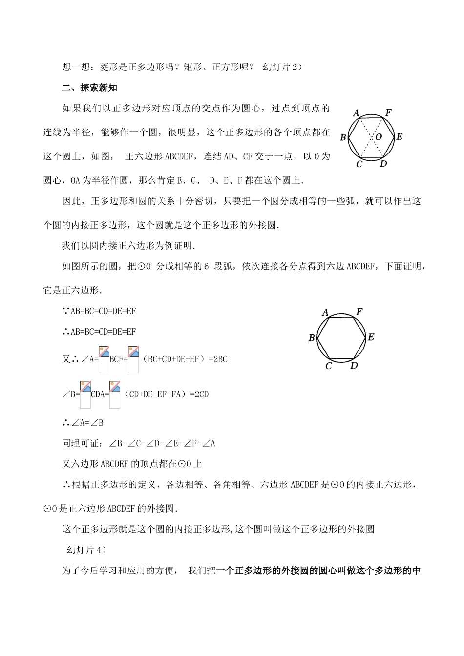 九年级数学上 24.3正多边形和圆教案人教版_第2页