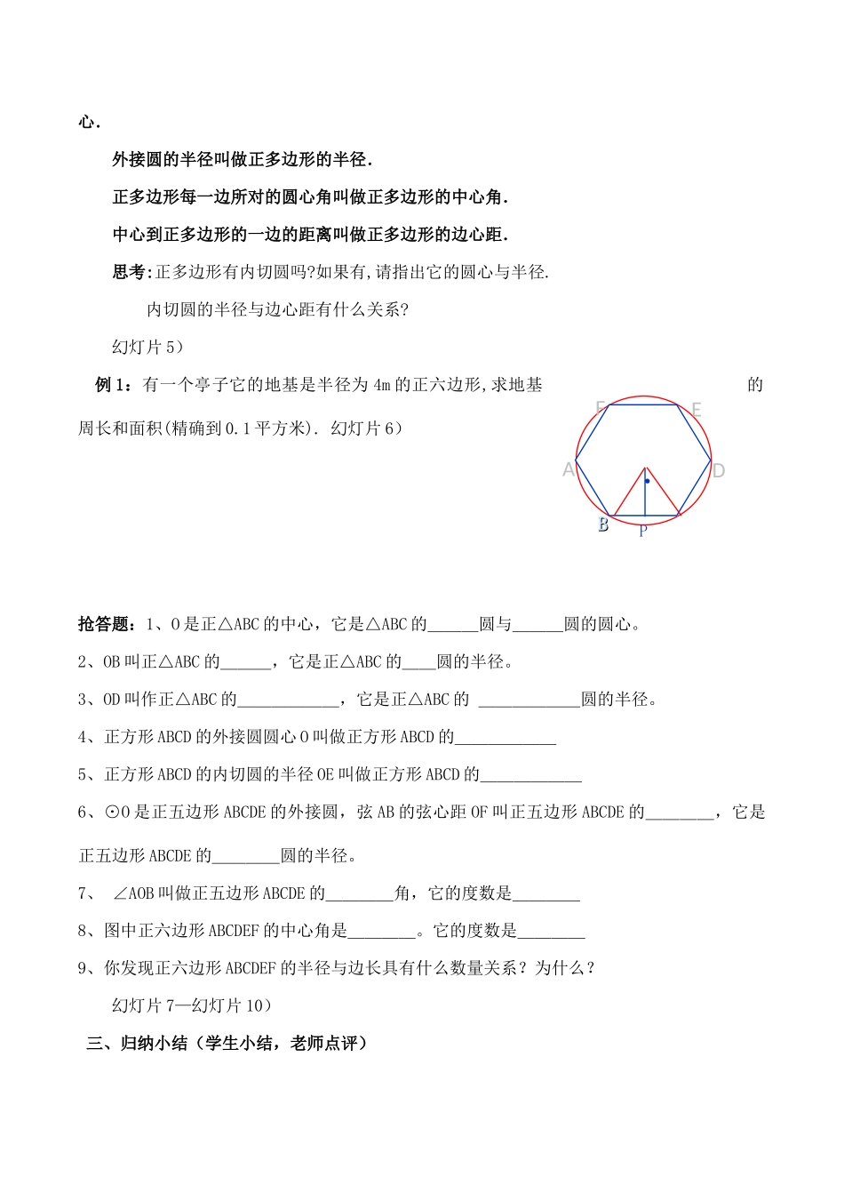 九年级数学上 24.3正多边形和圆教案人教版_第3页