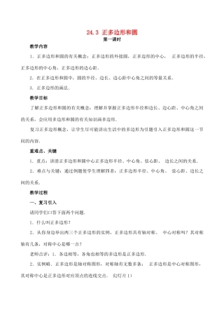 九年级数学上 24.3正多边形和圆教案人教版