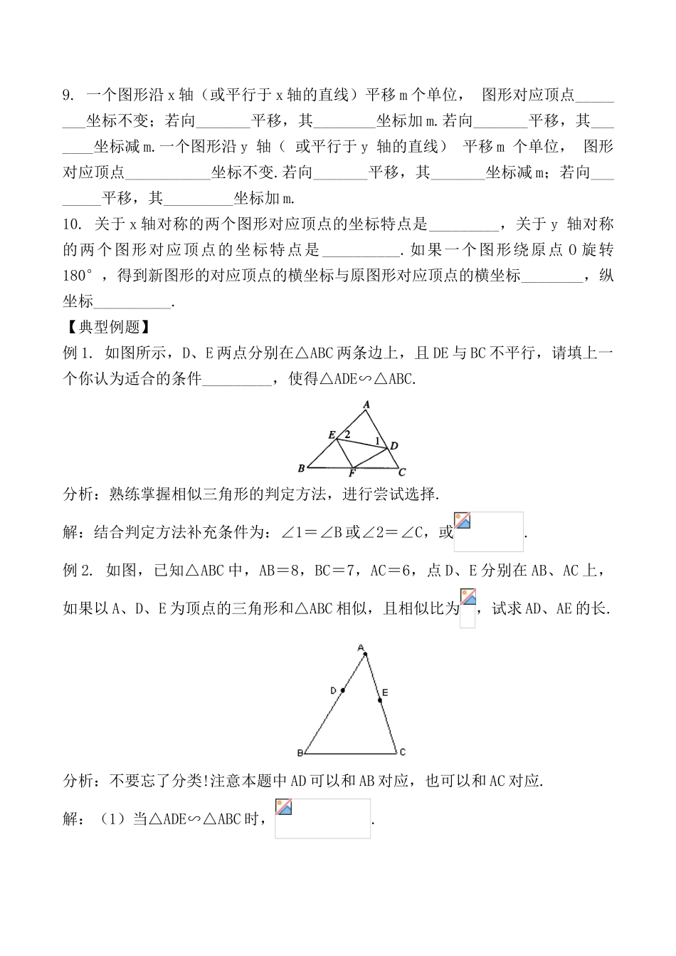 九年级数学上 第24章 图形的相似小结复习教案沪科版_第2页
