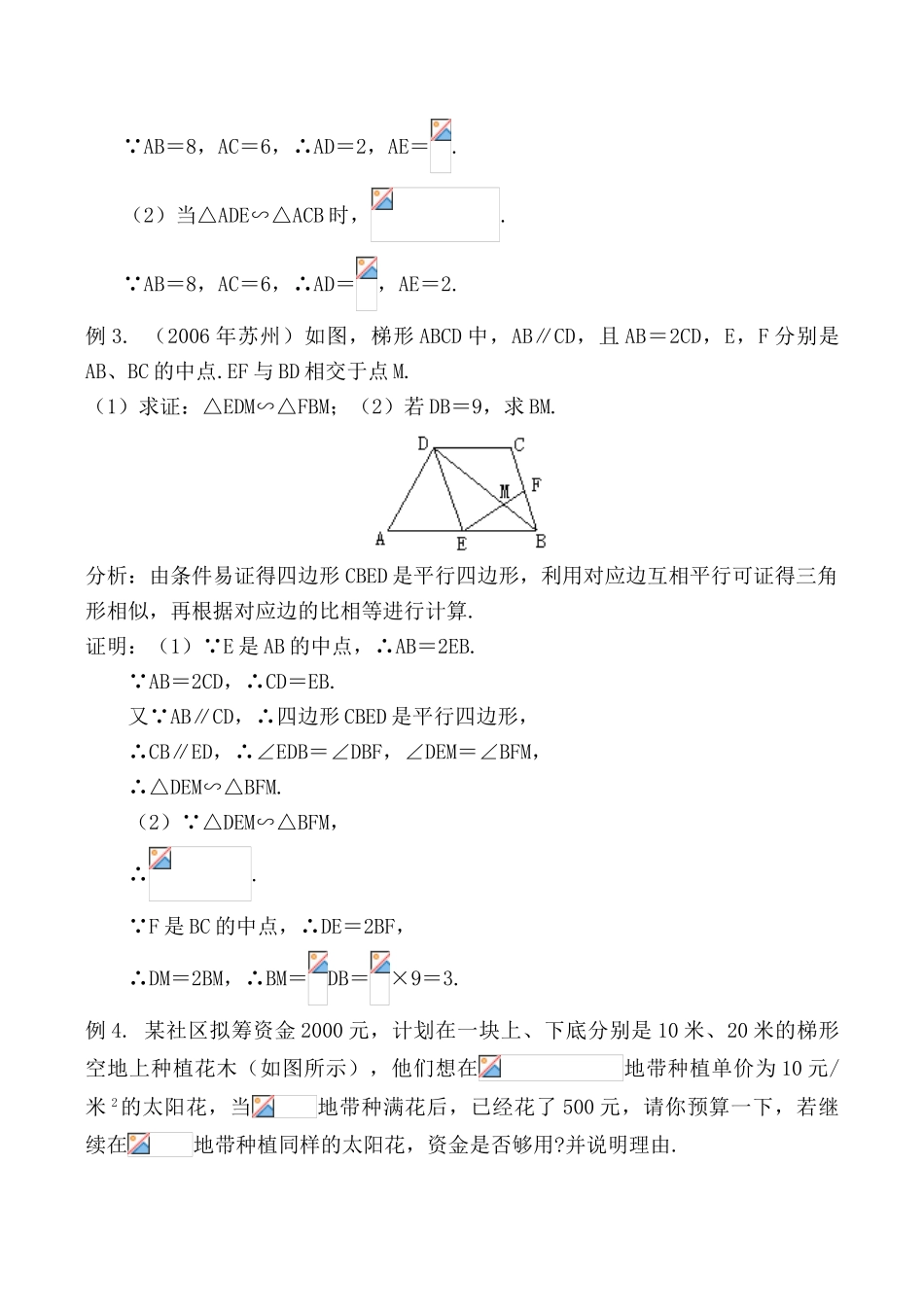 九年级数学上 第24章 图形的相似小结复习教案沪科版_第3页