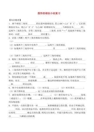 九年级数学上 第24章 图形的相似小结复习教案沪科版