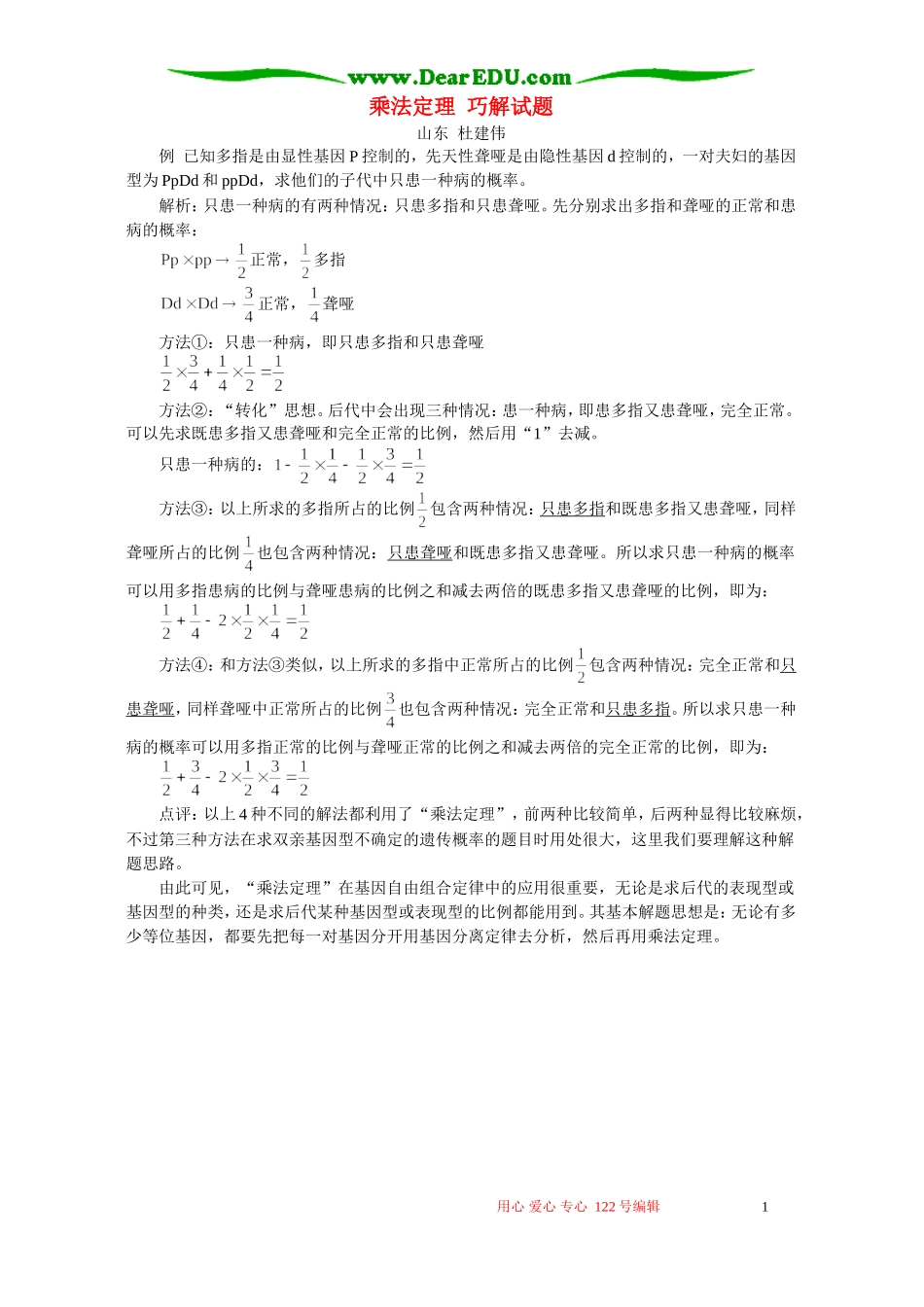 乘法定理 巧解试题 学法指导 不分版本_第1页