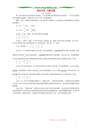 乘法定理 巧解试题 学法指导 不分版本