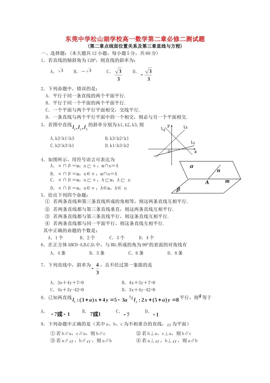 东莞中学松山湖学校高一数学第二章必修二测试题_第1页