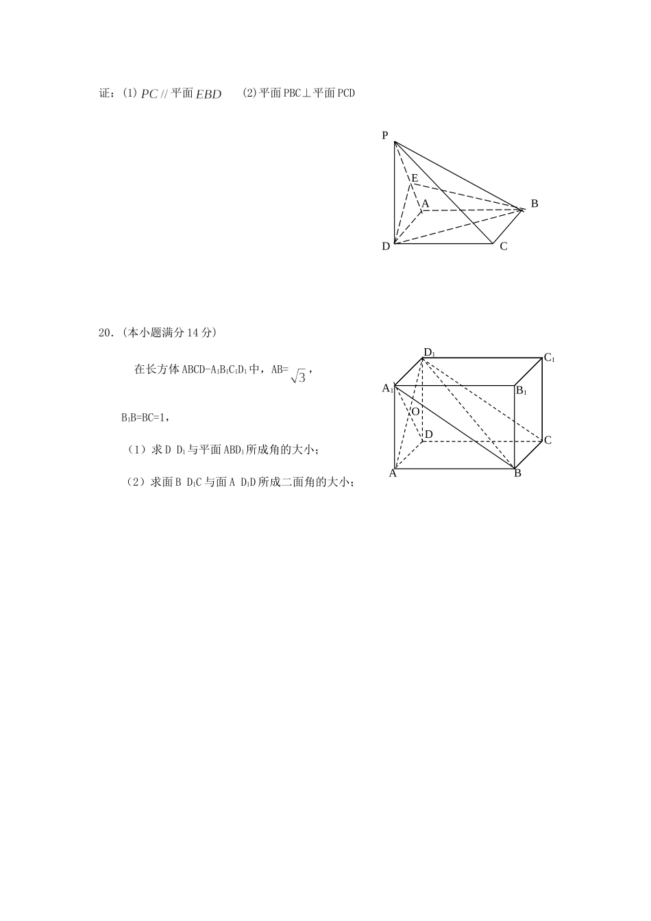 东莞中学松山湖学校高一数学第二章必修二测试题_第3页