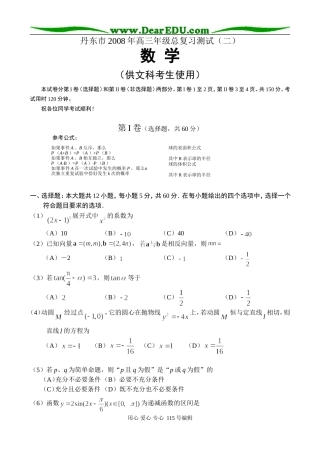丹东市高三数学总复习（文科二模）及答案