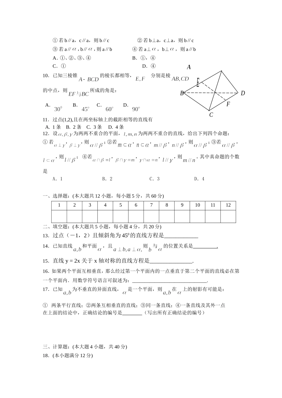 东莞中学松山湖学校高一数学必修二测试试题_第2页
