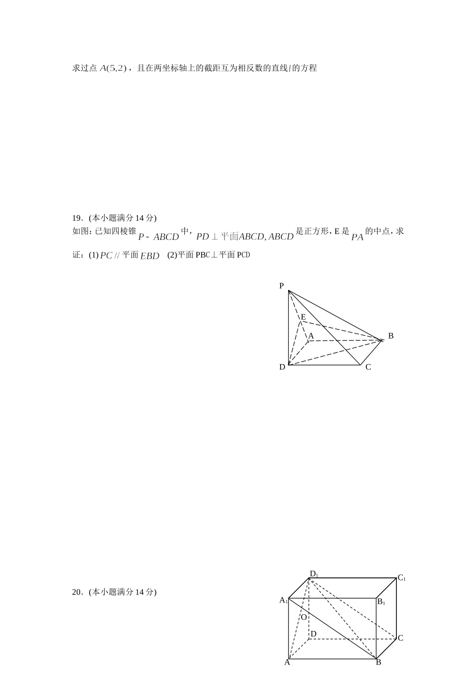 东莞中学松山湖学校高一数学必修二测试试题_第3页