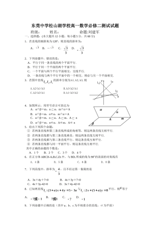 东莞中学松山湖学校高一数学必修二测试试题