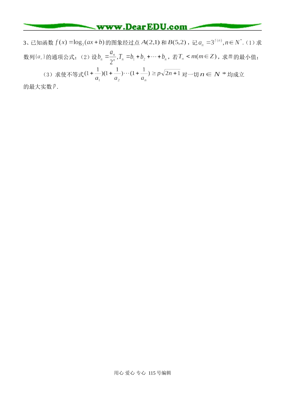 东海高级中学高三（1）班数学45分钟课堂精练八_第2页