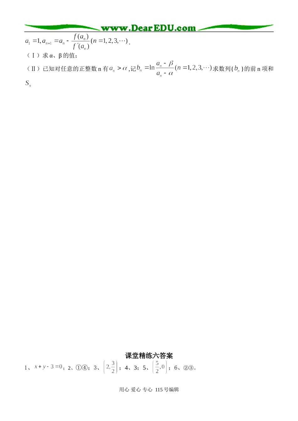 东海高级中学高三（1）班数学45分钟课堂精练六_第2页