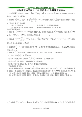 东海高级中学高三（1）班数学45分钟课堂精练六