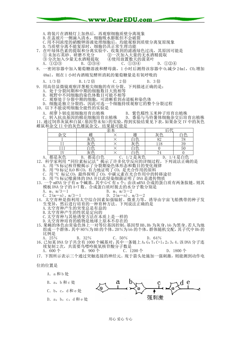 东莞市07-08学年度上学期调研试题_第2页