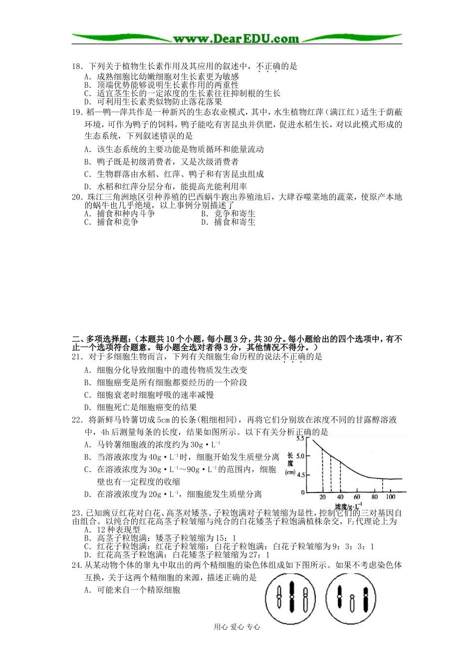 东莞市07-08学年度上学期调研试题_第3页