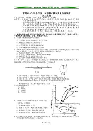 东莞市07-08学年度上学期调研试题