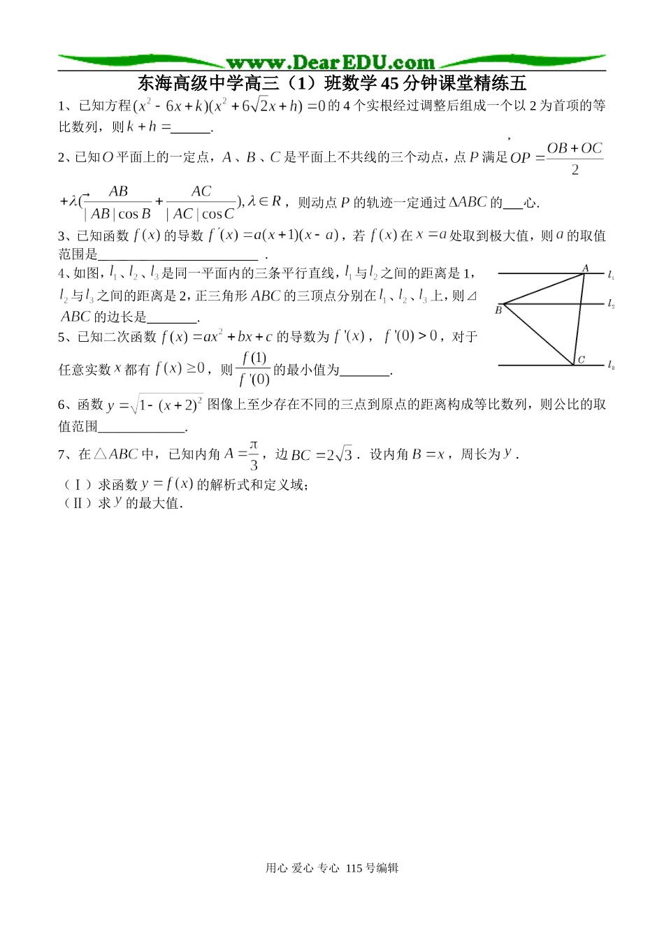 东海高级中学高三（1）班数学45分钟课堂精练五_第1页