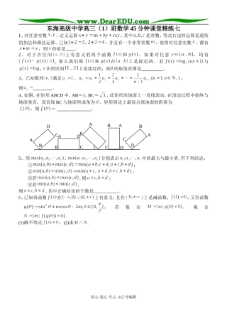 东海高级中学高三（1）班数学45分钟课堂精练七