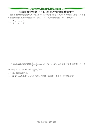 东海高级中学高三（1）班45分钟课堂精练十一