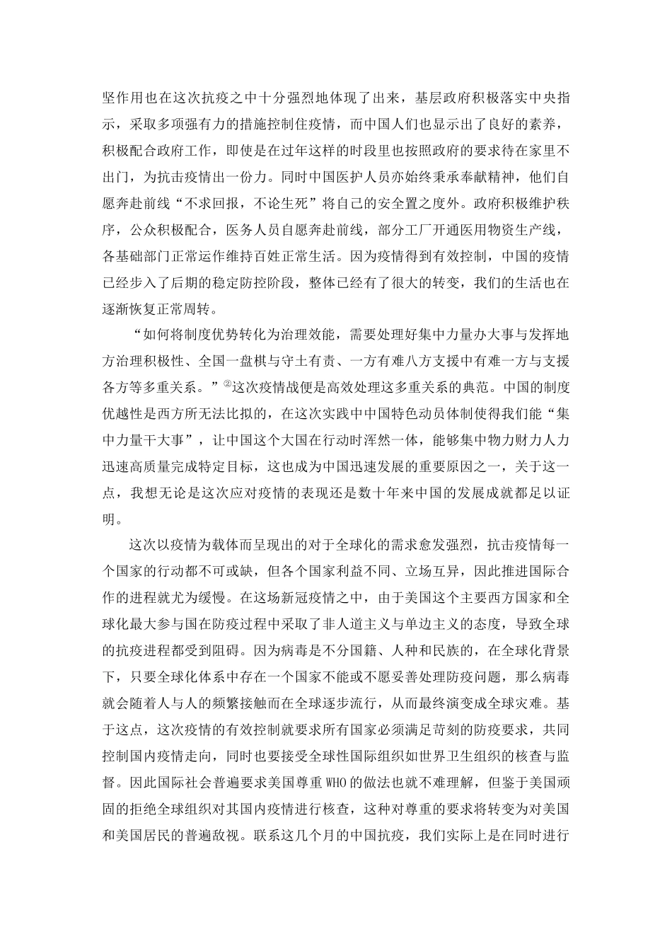 论新冠肺炎疫情给中国和世界带来的启示_第2页