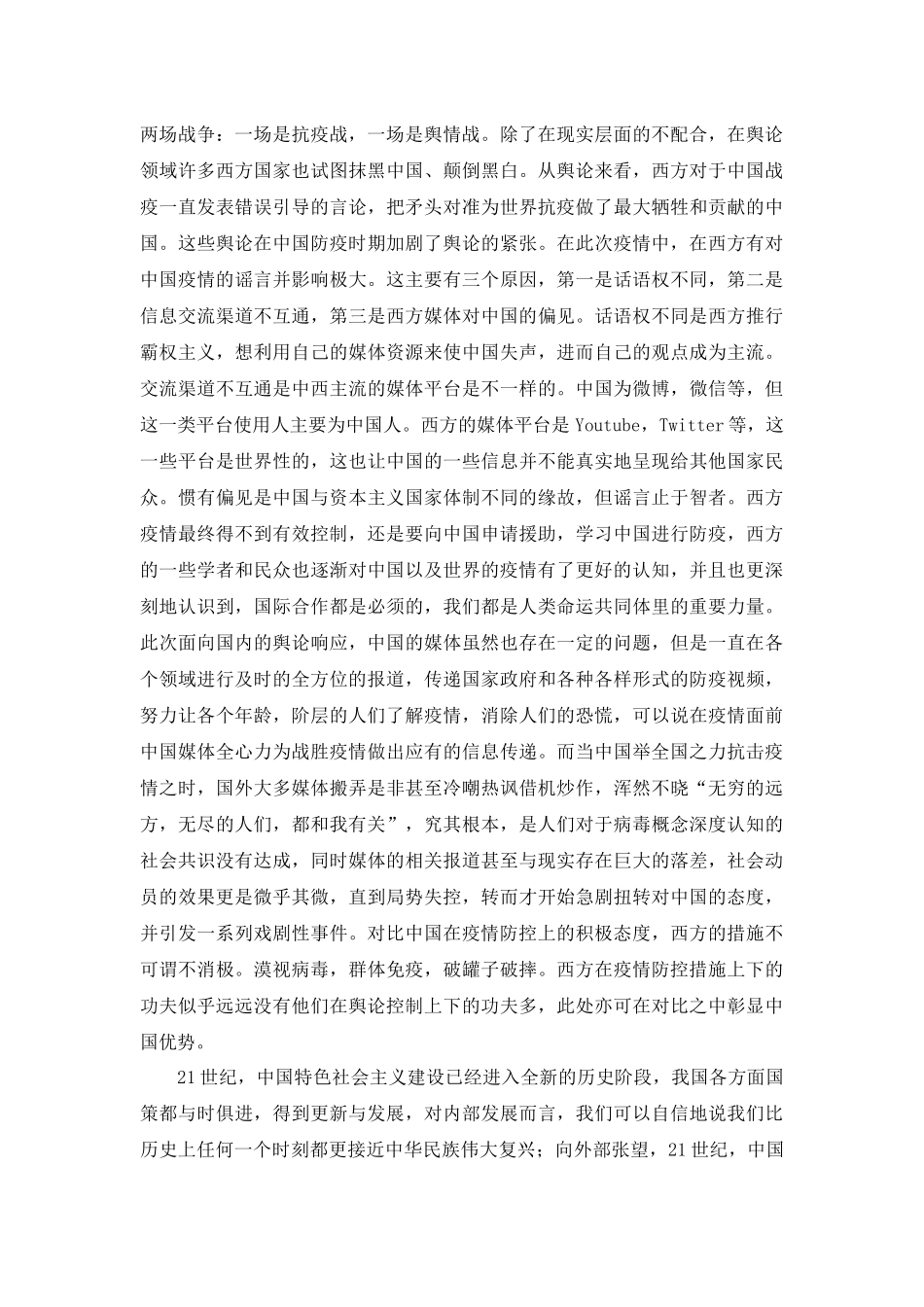 论新冠肺炎疫情给中国和世界带来的启示_第3页