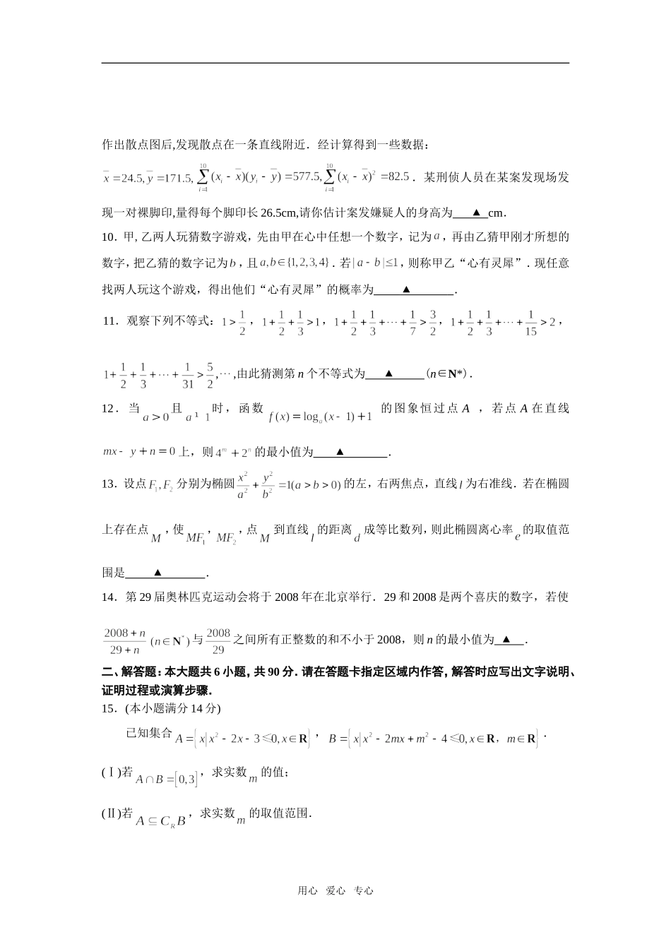 东海高级中学高三数学模拟测试（二）_第2页