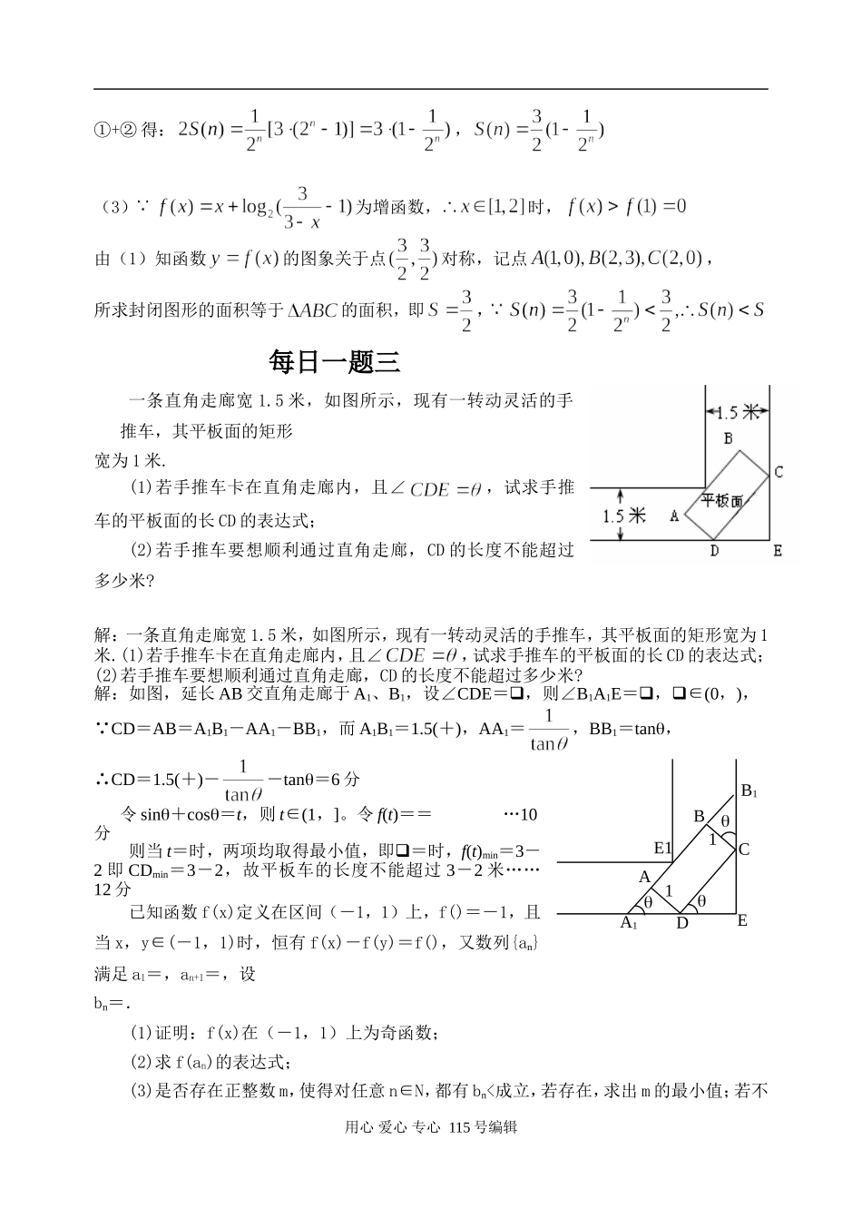 东海高级中学高三数学奥赛班提升训练题一(每日一题)_第3页