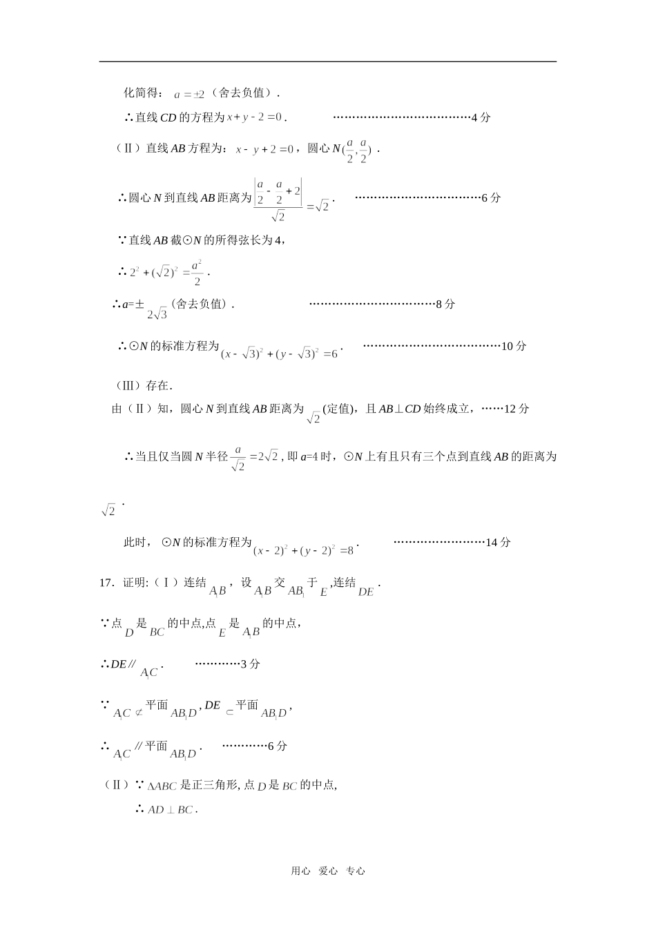 东海高级中学高三数学模拟测试（二）参考答案_第2页