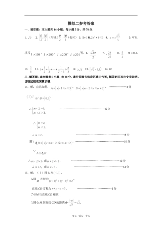 东海高级中学高三数学模拟测试（二）参考答案