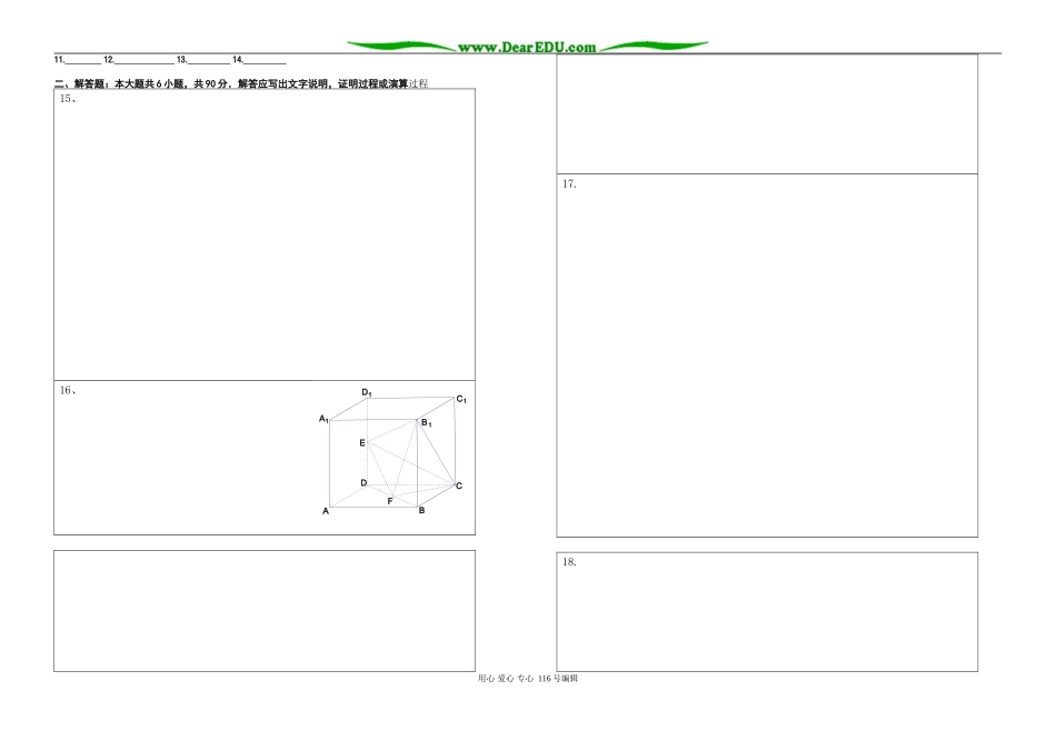 东海高级中学高三数学实验班期末模拟试题一_第3页