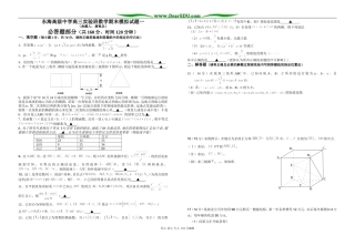 东海高级中学高三数学实验班期末模拟试题一