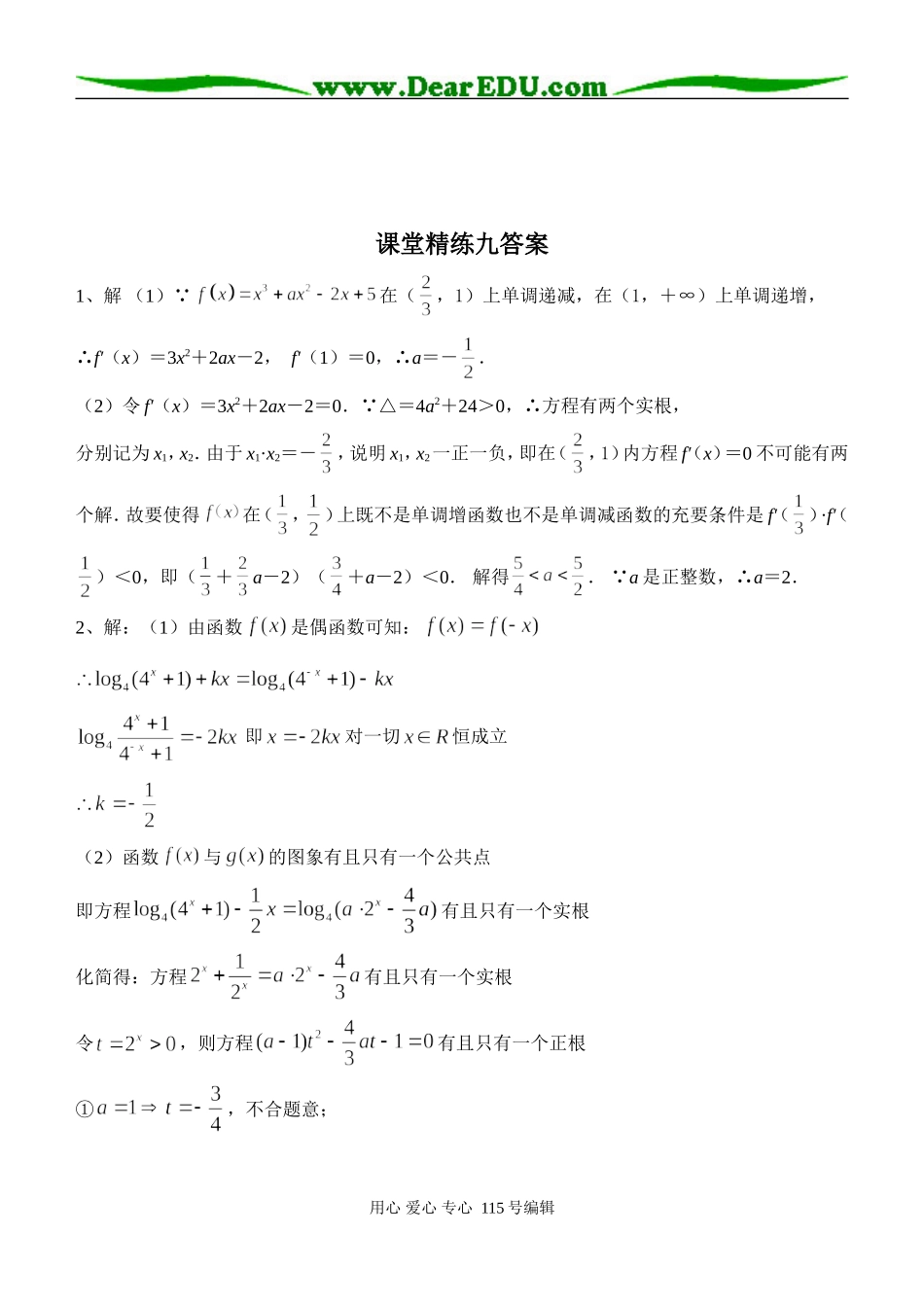 东海高级中学高三数学45分钟课堂精练九_第3页