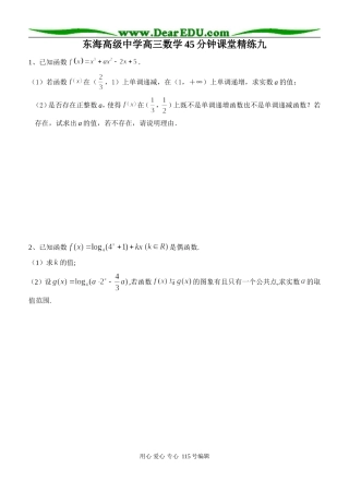 东海高级中学高三数学45分钟课堂精练九