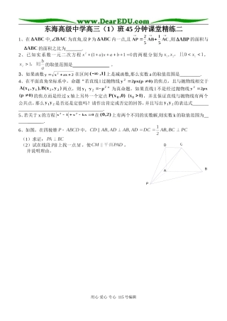东海高级中学45分钟课堂精练二