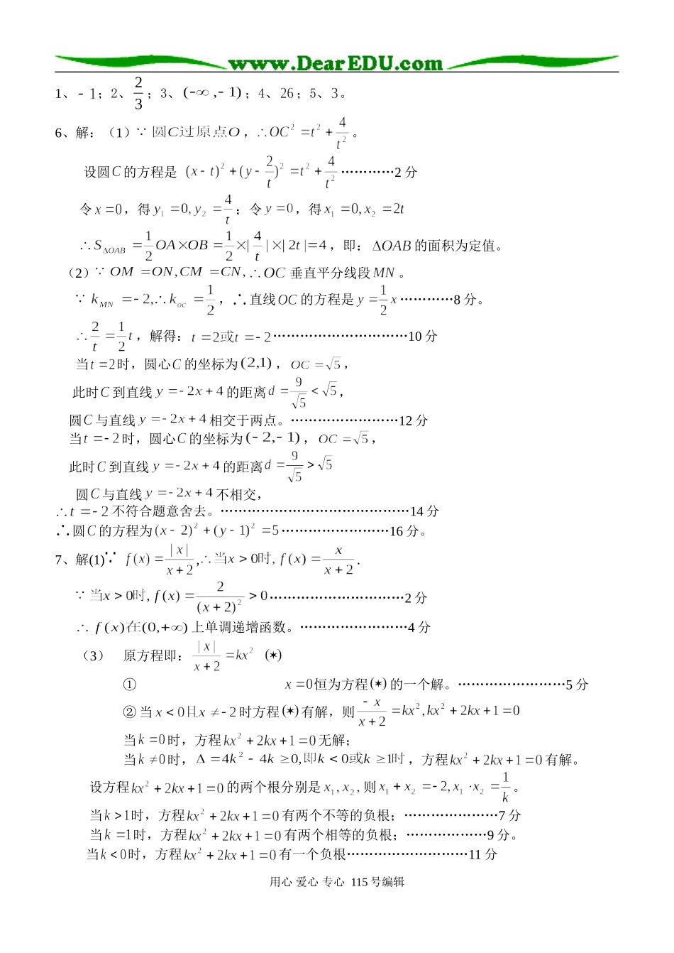 东海高级中学45分钟课堂精练一_第3页