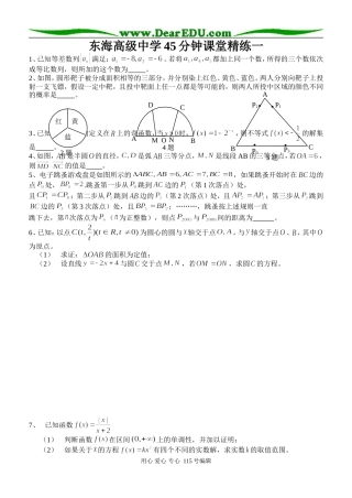 东海高级中学45分钟课堂精练一